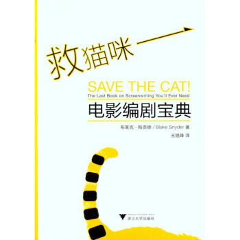 救猫咪：电影编剧宝典 pdf epub mobi 电子书 下载