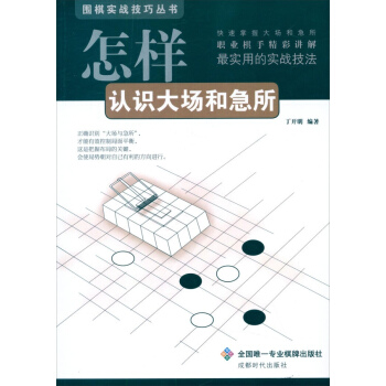 怎樣認識大場和急所