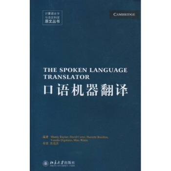 口語機器翻譯 pdf epub mobi 電子書 下載