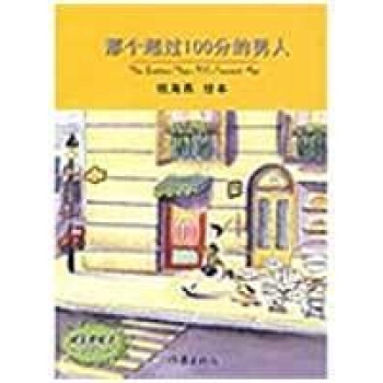 那個超過100分的男人 pdf epub mobi 電子書 下載