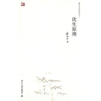 优生原理 pdf epub mobi 电子书 下载