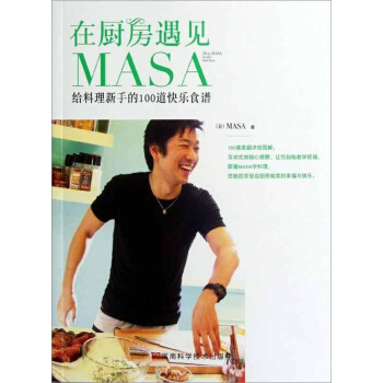 在廚房遇見MASA pdf epub mobi 電子書 下載
