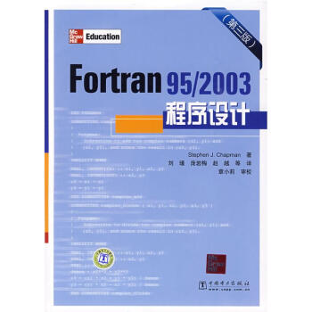 FORTRAN 95/2003程序設計(第3版) pdf epub mobi 電子書 下載