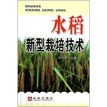 水稻新型栽培技術 pdf epub mobi 電子書 下載