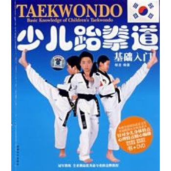 少儿跆拳道(含CD)/基础入门