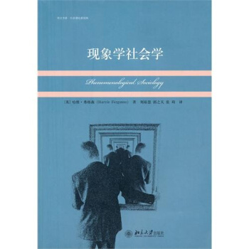 現象學社會學 pdf epub mobi 電子書 下載