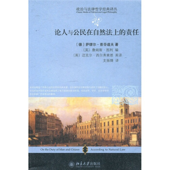 论人与公民在自然法上的责任 [On the Duty of Man and Citizen According to Natural Law] pdf epub mobi 电子书 下载