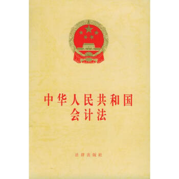 中华人民共和国会计法 pdf epub mobi 电子书 下载