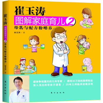 崔玉涛图解家庭育儿(2) pdf epub mobi 电子书 下载