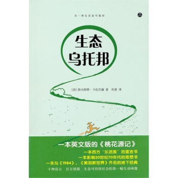 生態烏托邦 pdf epub mobi 電子書 下載