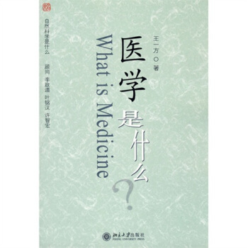 醫學是什麼 pdf epub mobi 電子書 下載