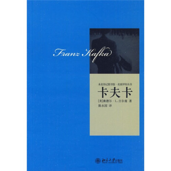 卡夫卡 [Franz Kafka] pdf epub mobi 电子书 下载