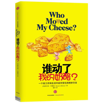 谁动了我的奶酪 pdf epub mobi 电子书 下载