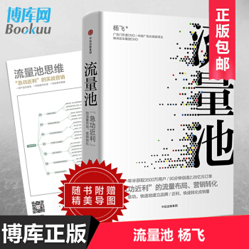 流量池 pdf epub mobi 电子书 下载