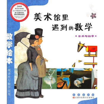 美術館裏遇到的數學 pdf epub mobi 電子書 下載