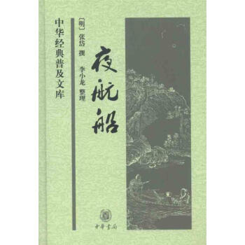 夜航船 pdf epub mobi 電子書 下載