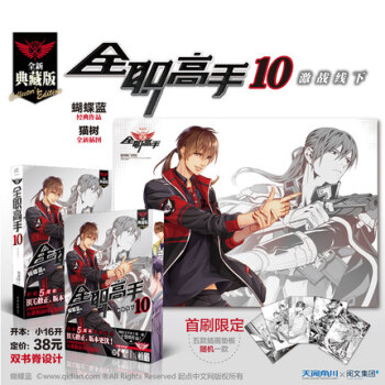 【包邮】全职高手10--激战线下 蝴蝶蓝著 猫树绘 天闻角川全职高手小说10典藏版 pdf epub mobi 电子书 下载