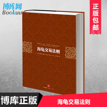 海龟交易法则(精) 管理 股票期货交易书籍 柯蒂斯·费思 交易系统图书 pdf epub mobi 电子书 下载