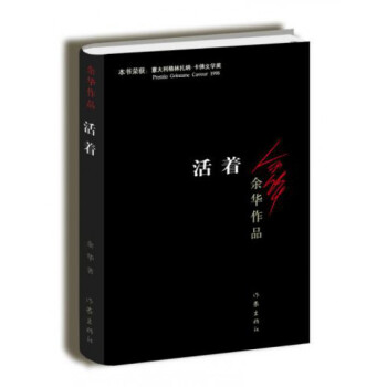 活着 余华文学小说作品 作家出版社 新版 pdf epub mobi 电子书 下载