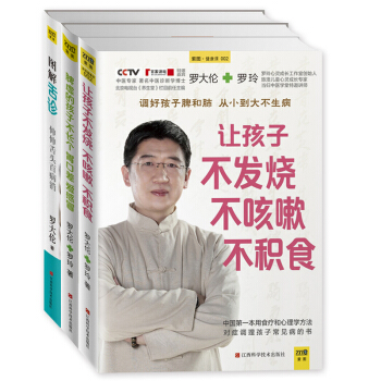 图解舌诊+让孩子不发烧不咳嗽不积食+脾虚的孩子不长个胃口差爱感冒 pdf epub mobi 电子书 下载