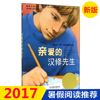親愛的漢修先生 國際大奬小說 新版