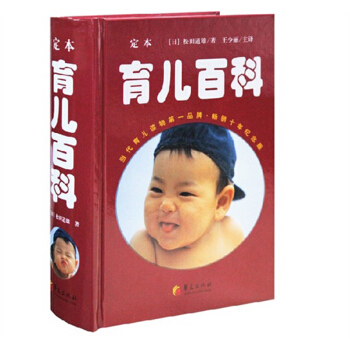 定本育兒百科 日本鬆田道雄 (暢銷十年紀念版)(精) pdf epub mobi 電子書 下載