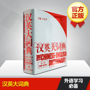漢英大詞典 pdf epub mobi 電子書 下載