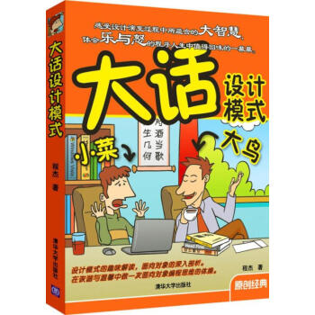 大話設計模式