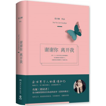 谢谢你离开我 张小娴 文学（书籍） pdf epub mobi 电子书 下载