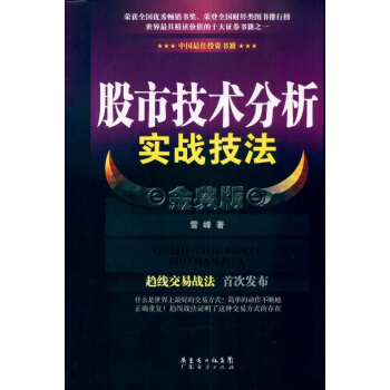 股市技术分析实战技法 金典版 pdf epub mobi 电子书 下载