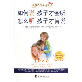 如何说孩子才会听怎么听孩子才肯说(中文5周年修订珍藏版) pdf epub mobi 电子书 下载