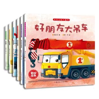全套6冊 車車認知大畫書 3-6歲幼兒童工程車故事書 幼兒啓濛認知 兒童繪本睡前故事書 pdf epub mobi 電子書 下載