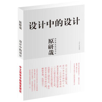 設計中的設計 pdf epub mobi 電子書 下載
