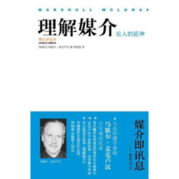 理解媒介：论人的延伸（增订评注本） pdf epub mobi 电子书 下载