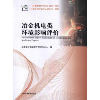 冶金机电类环境影响评价 pdf epub mobi 电子书 下载