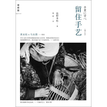 留住手藝(增訂版) pdf epub mobi 電子書 下載