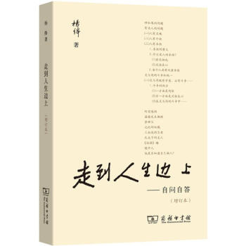 走到人生边上 杨绛 pdf epub mobi 电子书 下载