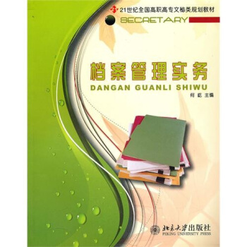 檔案管理實務