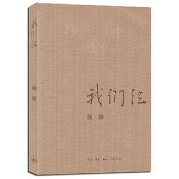 我们仨 杨绛文集 散文作品 钱钟书妻子 洗澡之后 走到人生边上自问自答 pdf epub mobi 电子书 下载