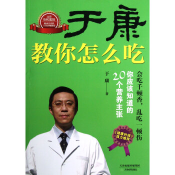 於康教你怎麼吃 pdf epub mobi 電子書 下載
