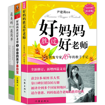 好妈妈胜过好老师1+2+最美的教育最简单 共3册 pdf epub mobi 电子书 下载