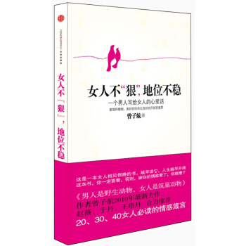 女人不“狠”，地位不“稳” pdf epub mobi 电子书 下载