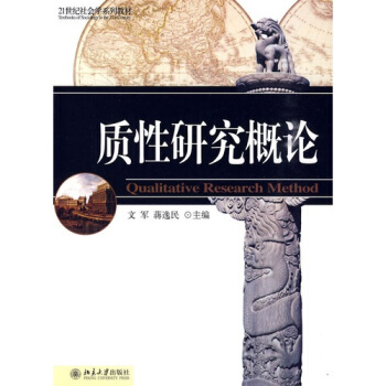 质性研究概论 pdf epub mobi 电子书 下载