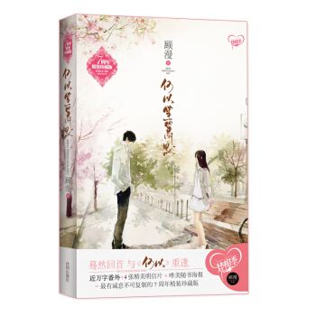 何以笙箫默 7周年精装珍藏版 青春言情都市情感小说书籍 pdf epub mobi 电子书 下载