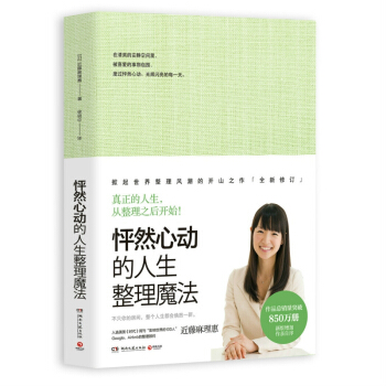 怦然心動的人生整理魔法 pdf epub mobi 電子書 下載