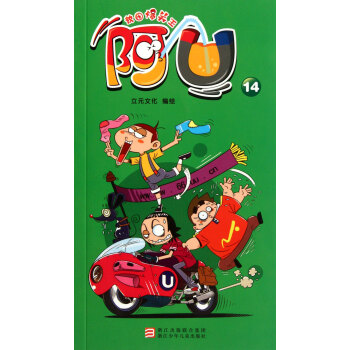 阿U(14)/校園爆笑王