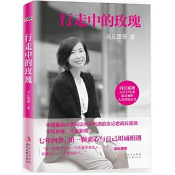行走中的玫瑰