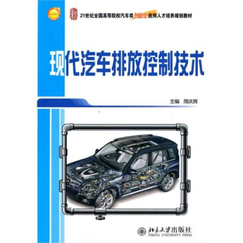 現代汽車排放控製技術 pdf epub mobi 電子書 下載