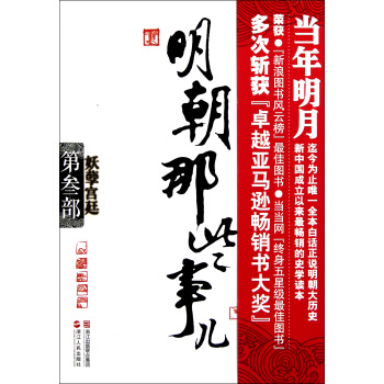 明朝那些事兒(第3部妖孽宮廷) pdf epub mobi 電子書 下載