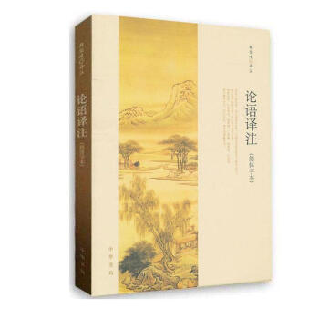 論語譯注 簡體字本 文學書籍 經典讀物 pdf epub mobi 電子書 下載